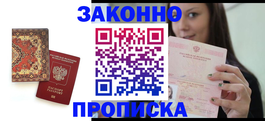 прописка ребенка в Калуге